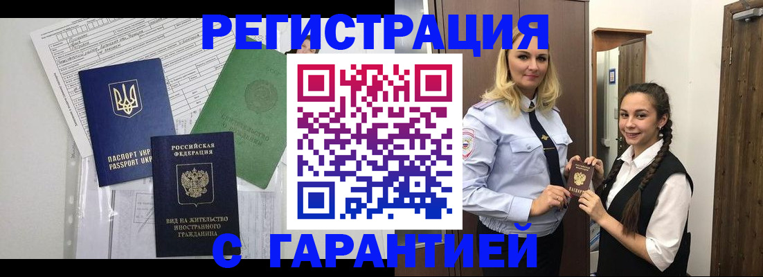 временная регистрация гарантия в Старой Купавне