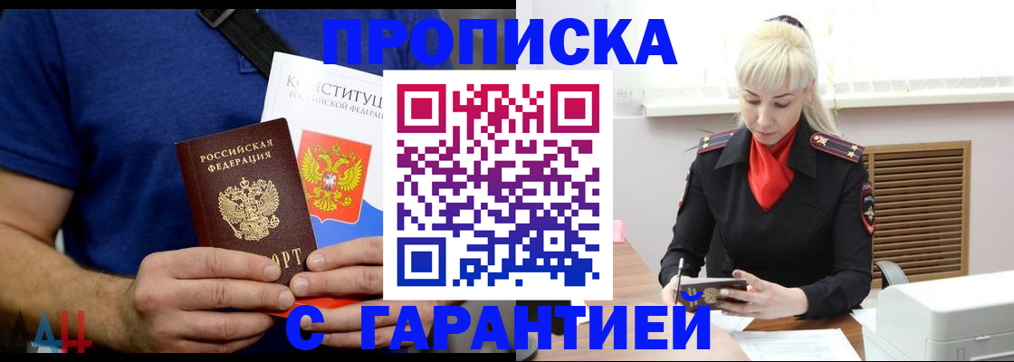 прописка регистрация в Старой Купавне