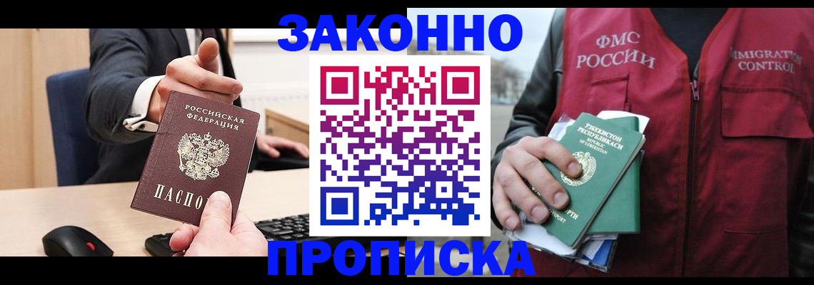 временная регистрация гарантия в Старой Купавне