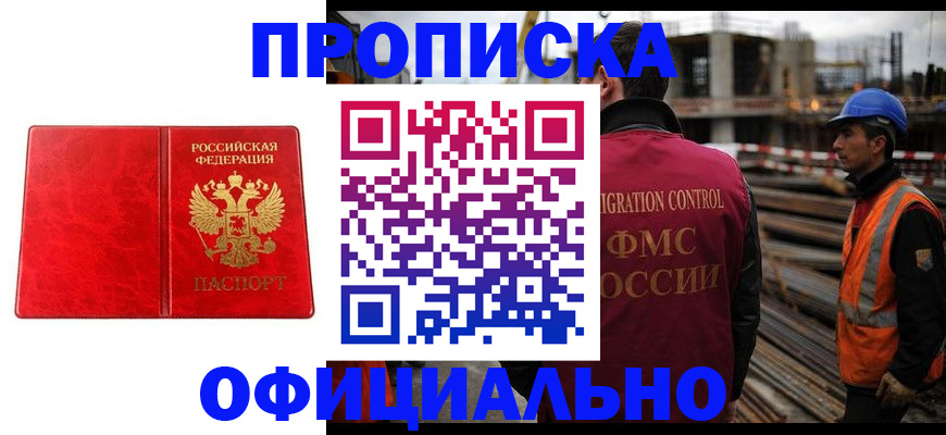 временная регистрация собственник в Старой Купавне