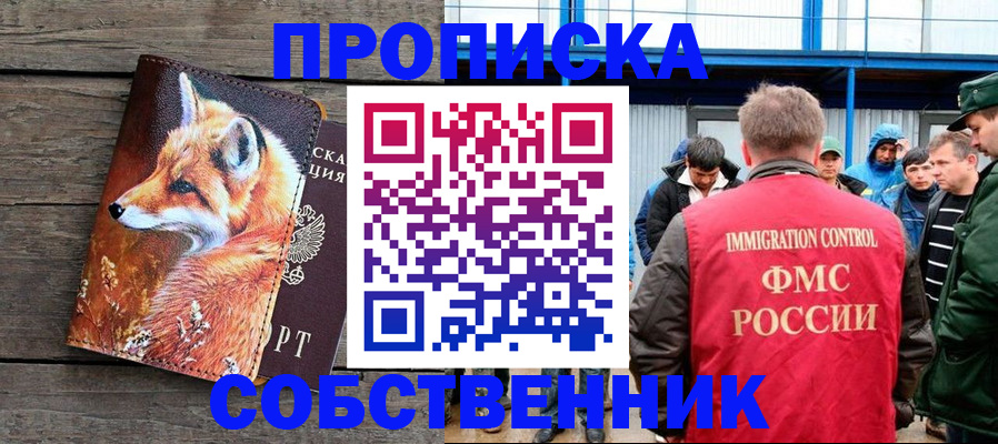 прописка паспорт в Старой Купавне